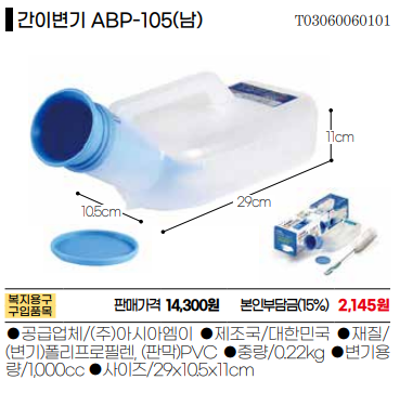 간이변기 남성용 미리보기 이미지