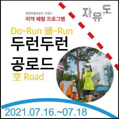두런두런 공로드 미리보기 이미지