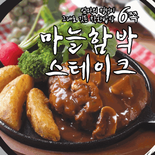 6쪽마늘함박스테이크 (100g*10개)