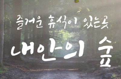 내안의숲캠핑장 미리보기 이미지