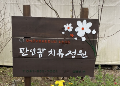 판앤팜치유정원 미리보기 이미지