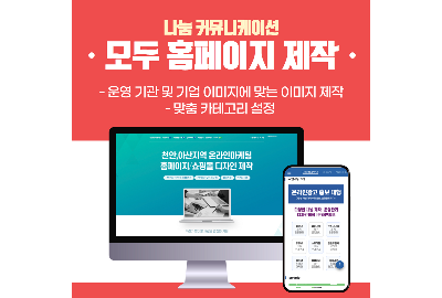 모두홈페이지 제작 미리보기 이미지