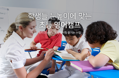 초등 영어캠프 미리보기 이미지