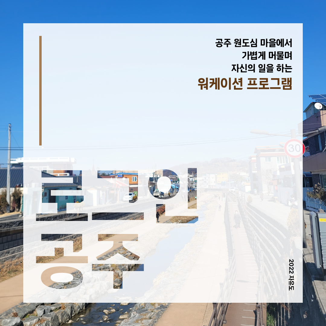 워케이션 in 공주 로그인 공주