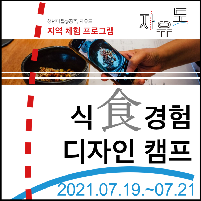 식경험 디자인 캠프 "MELTING ICE CREAM"