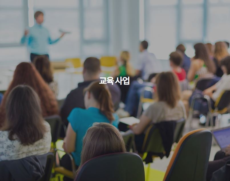 교육