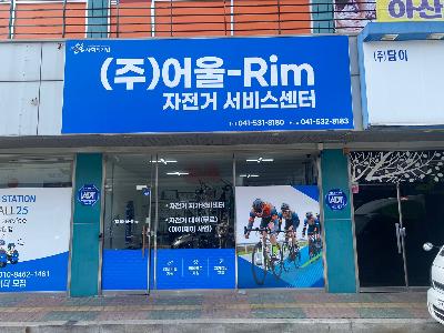 자전거 자가정비센터  미리보기 이미지