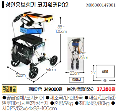 성인용 보행기 코지워커P02 미리보기 이미지