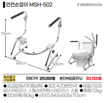 변기안전손잡이 502 미리보기 이미지
