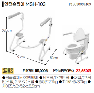 변기안전손잡이 103 미리보기 이미지