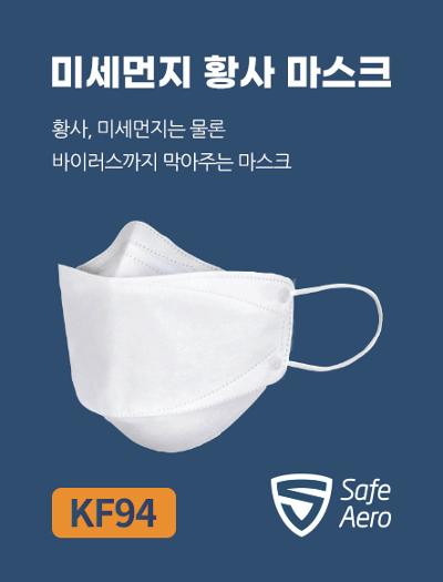 미세먼지 황사 마스크 KF-94(50매) 미리보기 이미지