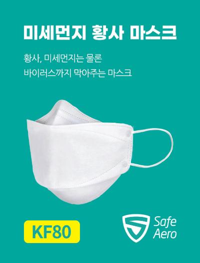 미세먼지 황사 마스크 KF-80 (10매) 미리보기 이미지