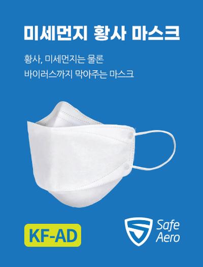 미세먼지 황사 마스크 ,KF-AD (10매) 미리보기 이미지