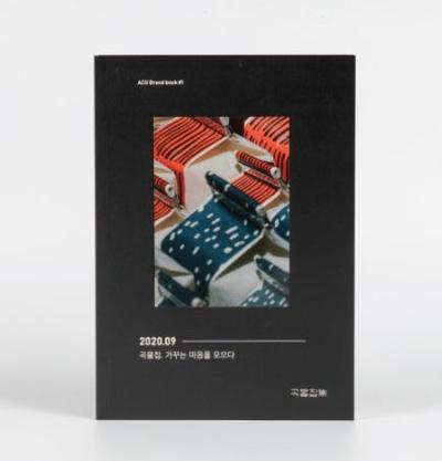 (Brand Book) 곡물집. 가꾸는 마음을 모으다 미리보기 이미지