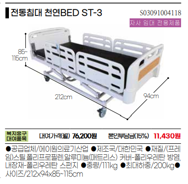 전동침대