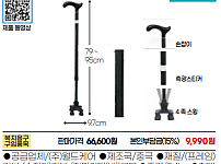 지팡이 카본 4족