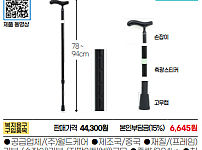 지팡이 카본 일자
