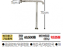 안전손잡이 욕실용 YGW-T