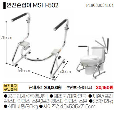 변기안전손잡이 502