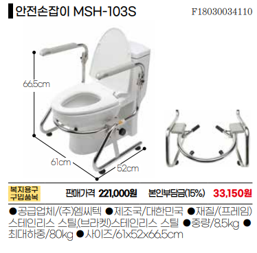 변기안전손잡이 103S