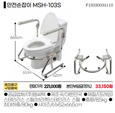 변기안전손잡이 103S 미리보기 이미지