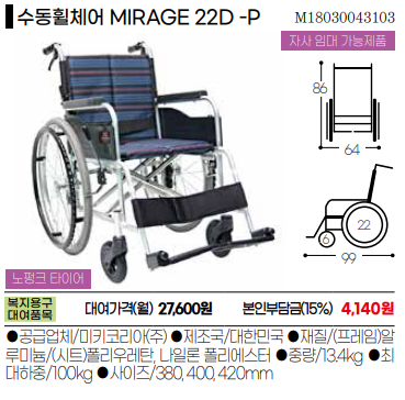 수동휠체어