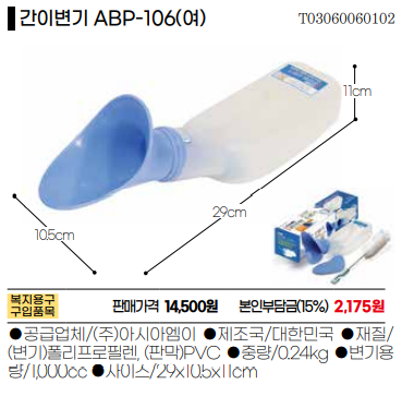 간이변기-여성용