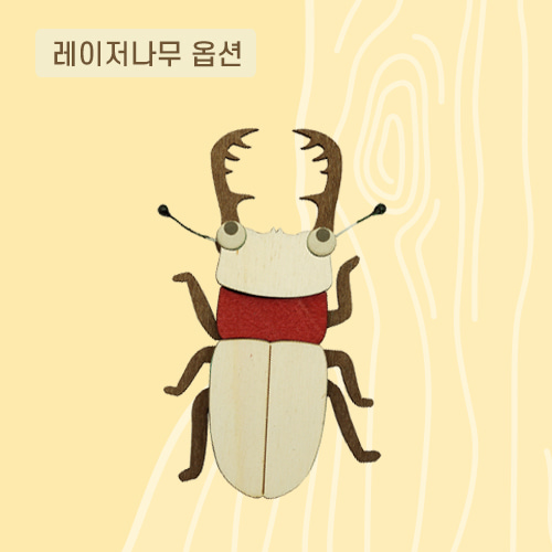 뚝딱만드는딱정벌레_레이저나무
