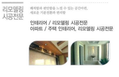 리모델링 시공 미리보기 이미지
