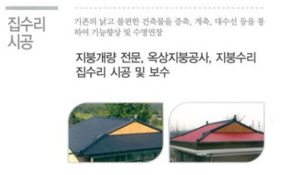 집수리 시공 미리보기 이미지
