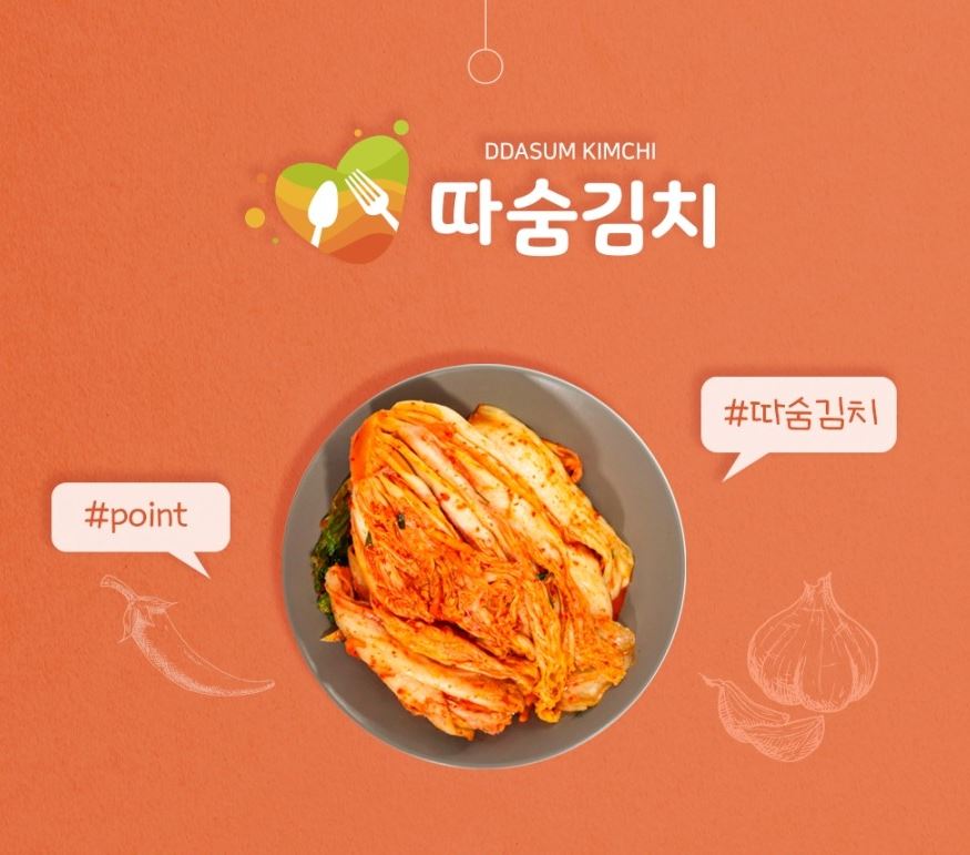 따숨김치