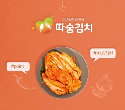 따숨김치 미리보기 이미지