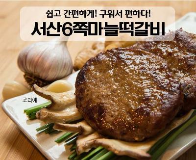 구워나온 서산6쪽마늘떡갈비100g/10팩,20팩 미리보기 이미지