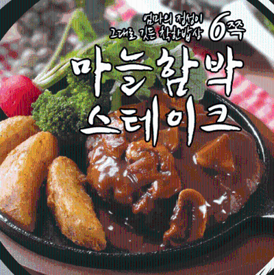 6쪽마늘함박스테이크 (100g*10개) 미리보기 이미지