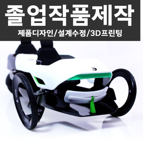 졸업작품 제작
