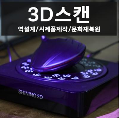 3D스캔 서비스 미리보기 이미지