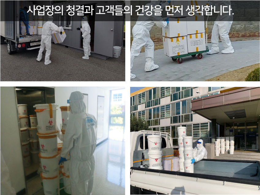 의료폐기물 처리