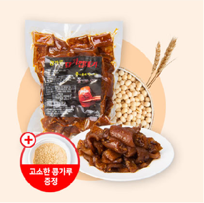 [건강한 음식] 콩가루 돼지껍데기 숯불구이 미리보기 이미지