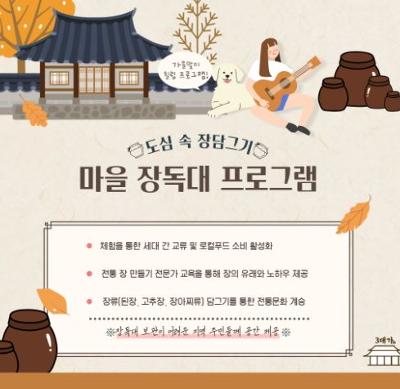 마을 장독대 프로그램 미리보기 이미지