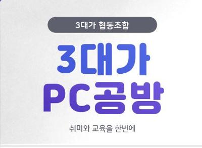 취미와 교육공간 PC 공방 미리보기 이미지