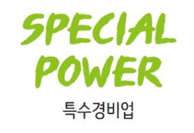 특수경비업 미리보기 이미지
