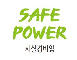 시설경비업
