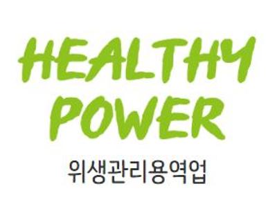 위생관리용역업 미리보기 이미지