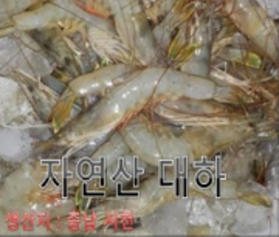 자연산대하(특품) 미리보기 이미지