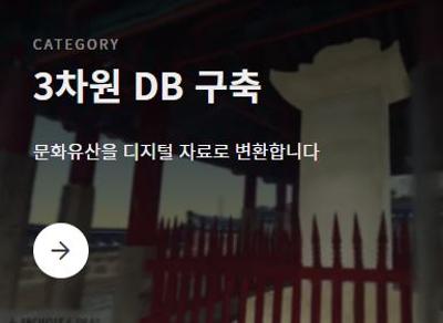 3차원 DB 구축 미리보기 이미지