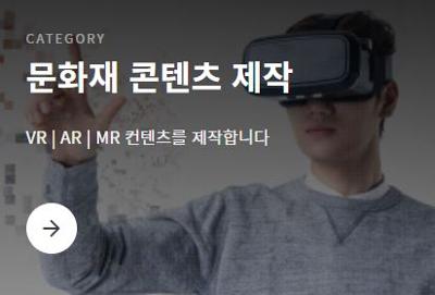 문화재 콘텐츠 제작 미리보기 이미지
