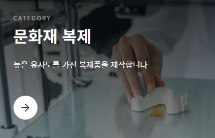 문화재 복제