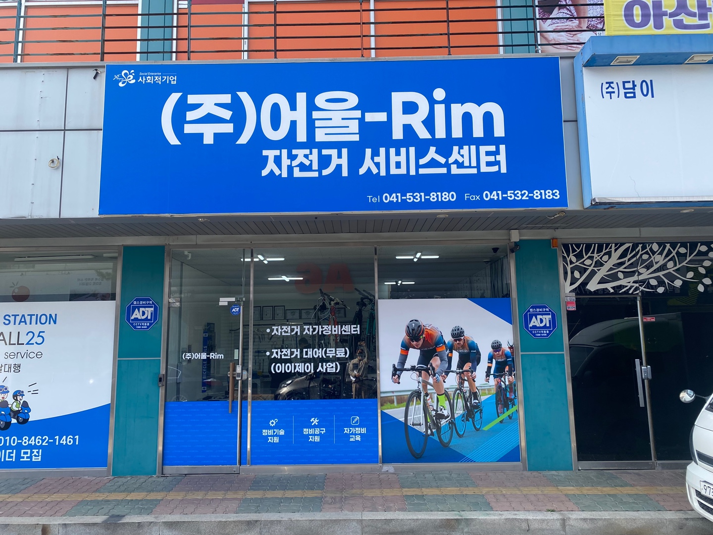 자전거 자가정비센터 