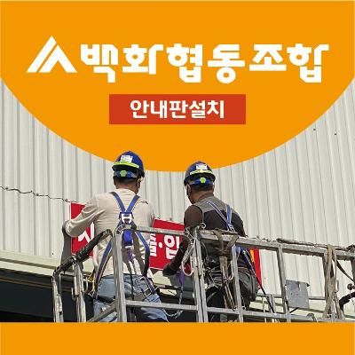 안내판 설치 미리보기 이미지