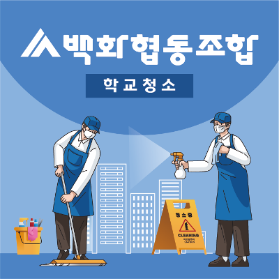 학교청소 미리보기 이미지